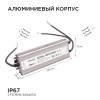 Блок питания (драйвер)для светодиодной ленты 12В, (СТ), 250 Вт, импульсный, IP67, 170-264В, 20.83А, алюминий, серебро, 235х75х35 мм