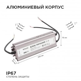 Блок питания (драйвер)для светодиодной ленты 12В, (СТ), 250 Вт, импульсный, IP67, 170-264В, 20.83А, алюминий, серебро, 235х75х35 мм
