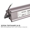 Блок питания (драйвер)для светодиодной ленты 24В, 100 Вт, импульсный, IP67, 175-265В, 4.2А, алюминий, серебро, 205х46х35 мм