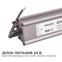 Блок питания (драйвер)для светодиодной ленты 24В, 100 Вт, импульсный, IP67, 175-265В, 4.2А, алюминий, серебро, 205х46х35 мм