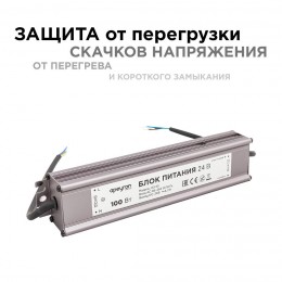 Блок питания (драйвер)для светодиодной ленты 24В, 100 Вт, импульсный, IP67, 175-265В, 4.2А, алюминий, серебро, 205х46х35 мм