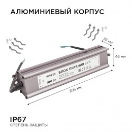 Блок питания (драйвер)для светодиодной ленты 24В, 100 Вт, импульсный, IP67, 175-265В, 4.2А, алюминий, серебро, 205х46х35 мм