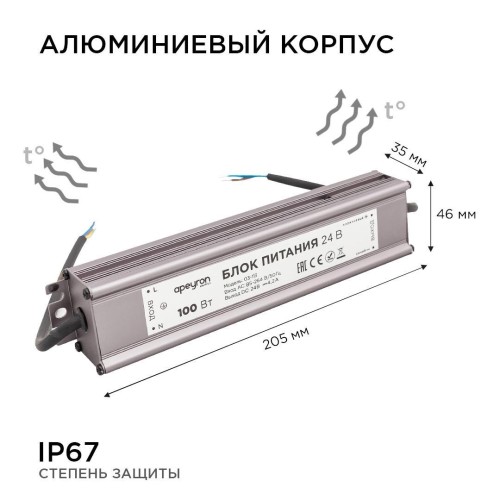 Блок питания (драйвер)для светодиодной ленты 24В, 100 Вт, импульсный, IP67, 175-265В, 4.2А, алюминий, серебро, 205х46х35 мм