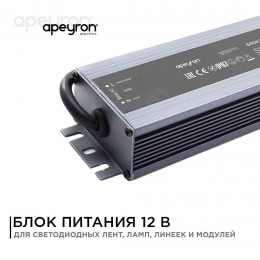 Блок питания (драйвер)для светодиодной ленты 12В, 150 Вт, IP67, 12.5А, металл, 215х68х35 мм
