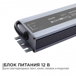 Блок питания (драйвер)для светодиодной ленты 12В, 150 Вт, IP67, 12.5А, металл, 215х68х35 мм