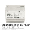 Блок питания (драйвер)для светодиодной ленты на DIN рейку 12В, 100 Вт, 100-240В, 8.3А, IP20, 100х93х56 мм, пластик, белый