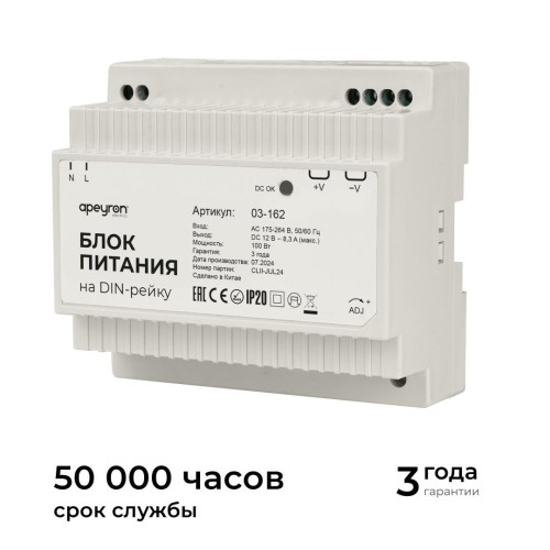 Блок питания (драйвер)для светодиодной ленты на DIN рейку 12В, 100 Вт, 100-240В, 8.3А, IP20, 100х93х56 мм, пластик, белый
