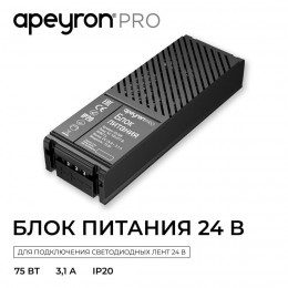 Блок питания (драйвер)для светодиодной ленты 24В, 75 Вт, 100-277В, 3.1А, IP20, алюминий, 172х56х30 мм, PRO, черный