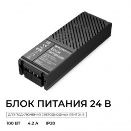 Блок питания (драйвер)для светодиодной ленты 24В, 100 Вт, 100-277В, 4.2А, IP20, алюминий, 172х56х30 мм, PRO, черный