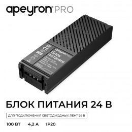Блок питания (драйвер)для светодиодной ленты 24В, 100 Вт, 100-277В, 4.2А, IP20, алюминий, 172х56х30 мм, PRO, черный