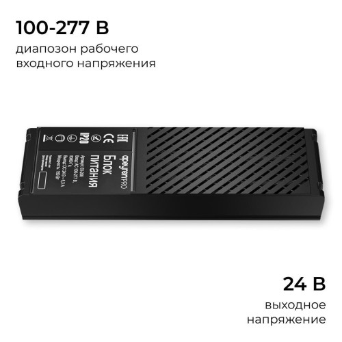 Блок питания (драйвер)для светодиодной ленты 24В, 150 Вт, 100-277В, 6.3А, IP20, алюминий, 207х56х30 мм, PRO, черный