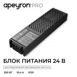 Блок питания (драйвер)для светодиодной ленты 24В, 250 Вт, 100-277В, 10.4А, IP20, алюминий, 237х62х34 мм, PRO, черный
