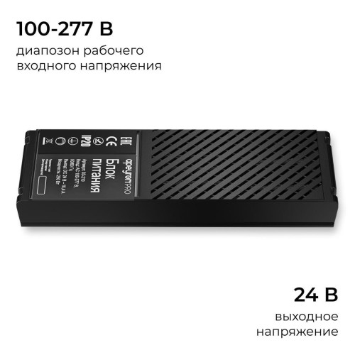 Блок питания (драйвер)для светодиодной ленты 24В, 250 Вт, 100-277В, 10.4А, IP20, алюминий, 237х62х34 мм, PRO, черный