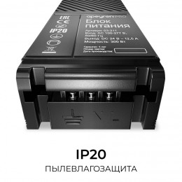 Блок питания (драйвер)для светодиодной ленты 24В, 300 Вт, 100-277В, 12.5А, IP20, алюминий, 237х62х34 мм, PRO, черный