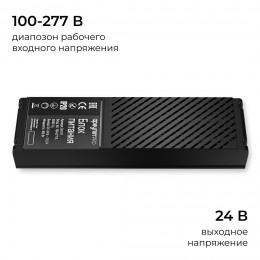 Блок питания (драйвер)для светодиодной ленты 24В, 300 Вт, 100-277В, 12.5А, IP20, алюминий, 237х62х34 мм, PRO, черный