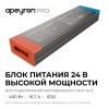 Блок питания (драйвер)для светодиодной ленты 24В, 400 Вт, 170-265В, 16.6А, IP20, алюминий, 239х63х30 мм, PRO, серый