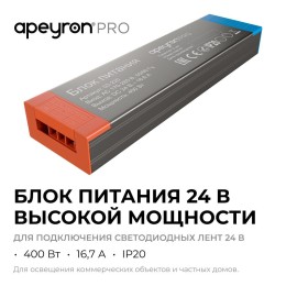 Блок питания (драйвер)для светодиодной ленты 24В, 400 Вт, 170-265В, 16.6А, IP20, алюминий, 239х63х30 мм, PRO, серый