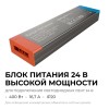 Блок питания (драйвер)для светодиодной ленты 24В, 400 Вт, 170-265В, 16.6А, IP20, алюминий, 239х63х30 мм, PRO, серый