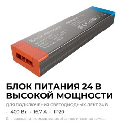 Блок питания (драйвер)для светодиодной ленты 24В, 400 Вт, 170-265В, 16.6А, IP20, алюминий, 239х63х30 мм, PRO, серый