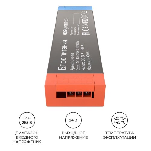Блок питания (драйвер)для светодиодной ленты 24В, 400 Вт, 170-265В, 16.6А, IP20, алюминий, 239х63х30 мм, PRO, серый