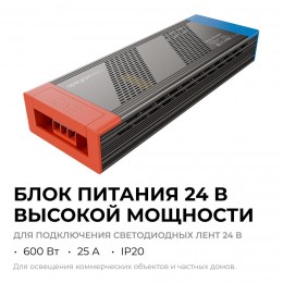 Блок питания (драйвер)для светодиодной ленты 24В, 600 Вт, 170-265В, 25А, IP20, алюминий, 246х84х38 мм, PRO, серый
