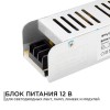 Блок питания (драйвер)для светодиодной ленты (слим-металл) 12В, 60 Вт, IP20, 5А, 160х40х30 мм