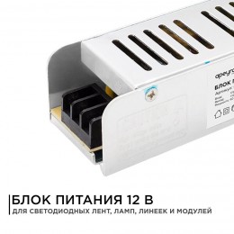 Блок питания (драйвер)для светодиодной ленты (слим-металл) 12В, 60 Вт, IP20, 5А, 160х40х30 мм