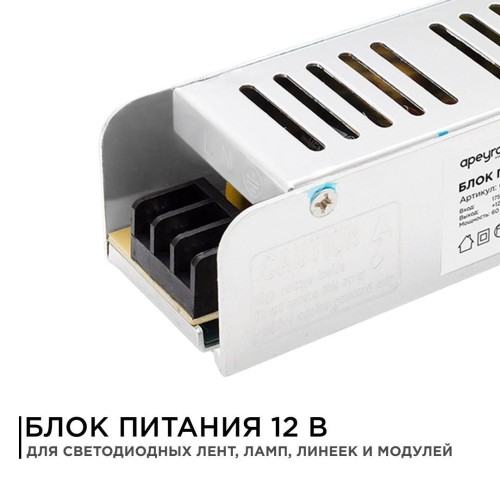 Блок питания (драйвер)для светодиодной ленты (слим-металл) 12В, 60 Вт, IP20, 5А, 160х40х30 мм