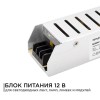 Блок питания (драйвер)для светодиодной ленты (слим-металл) 12В, 75 Вт, IP20, 6.5А, 160х40х30 мм