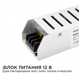 Блок питания (драйвер)для светодиодной ленты (слим-металл) 12В, 75 Вт, IP20, 6.5А, 160х40х30 мм