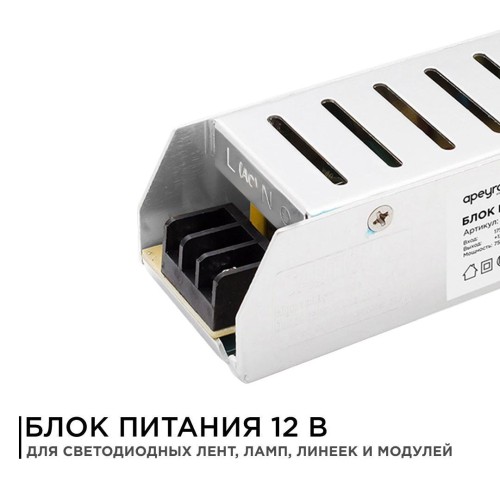 Блок питания (драйвер)для светодиодной ленты (слим-металл) 12В, 75 Вт, IP20, 6.5А, 160х40х30 мм