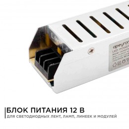 Блок питания (драйвер)для светодиодной ленты (слим-металл) 12В, 75 Вт, IP20, 6.5А, 160х40х30 мм