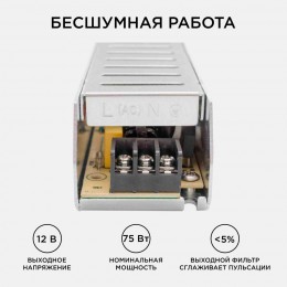Блок питания (драйвер)для светодиодной ленты (слим-металл) 12В, 75 Вт, IP20, 6.5А, 160х40х30 мм