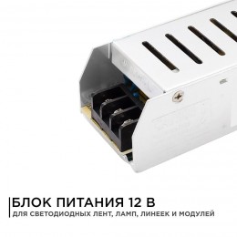 Блок питания (драйвер)для светодиодной ленты (слим-металл) 12В, 100 Вт, IP20, 8.3А, 185х40х32 мм