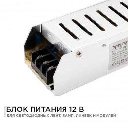 Блок питания (драйвер)для светодиодной ленты (слим-металл) 12В, 100 Вт, IP20, 8.3А, 185х40х32 мм