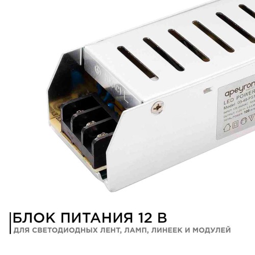 Блок питания (драйвер)для светодиодной ленты (слим-металл) 12В, 100 Вт, IP20, 8.3А, 185х40х32 мм