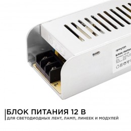 Блок питания (драйвер)для светодиодной ленты (слим-металл) 12В, 150 Вт, IP20, 12.5А, 200х59х39 мм
