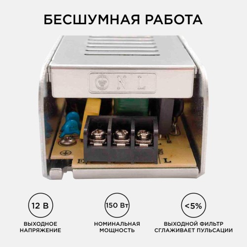 Блок питания (драйвер)для светодиодной ленты (слим-металл) 12В, 150 Вт, IP20, 12.5А, 200х59х39 мм