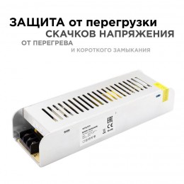 Блок питания (драйвер)для светодиодной ленты (слим-металл) 12В, 150 Вт, IP20, 12.5А, 200х59х39 мм