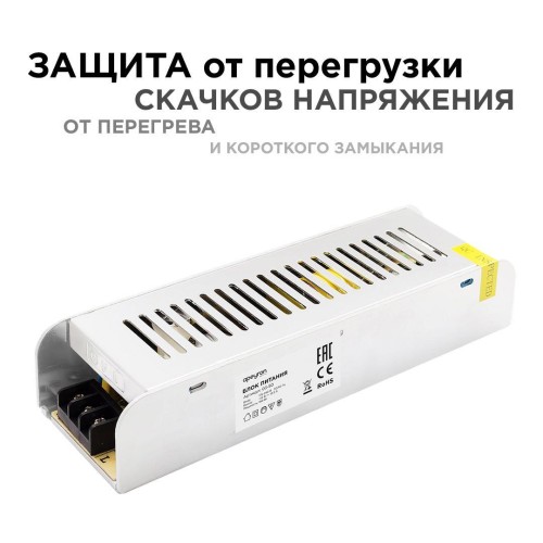 Блок питания (драйвер)для светодиодной ленты (слим-металл) 12В, 150 Вт, IP20, 12.5А, 200х59х39 мм