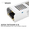 Блок питания (драйвер)для светодиодной ленты (слим-металл) 12В, 250 Вт, IP20, 20.83А, 223х68х40 мм