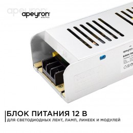 Блок питания (драйвер)для светодиодной ленты (слим-металл) 12В, 250 Вт, IP20, 20.83А, 223х68х40 мм