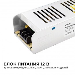 Блок питания (драйвер)для светодиодной ленты (слим-металл) 12В, 250 Вт, IP20, 20.83А, 223х68х40 мм