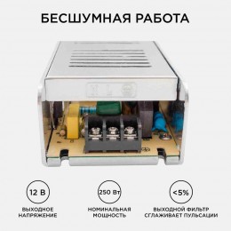 Блок питания (драйвер)для светодиодной ленты (слим-металл) 12В, 250 Вт, IP20, 20.83А, 223х68х40 мм