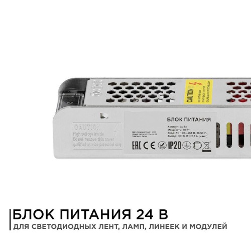 Блок питания (драйвер)для светодиодной ленты 24В, 60 Вт, IP20, 2.5А, алюминий, слим, серый, 160х41х32 мм