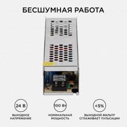Блок питания (драйвер)для светодиодной ленты 24В, (СТ), 100 Вт, импульсный, IP20, 170-264В, 4.2А, алюминий, слим, серебро, 188х46х35 мм