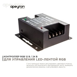 Контроллер RGB 12/24В, 288/576 Вт, 3 канала по 8А, пульт сенсорный (без батареек)