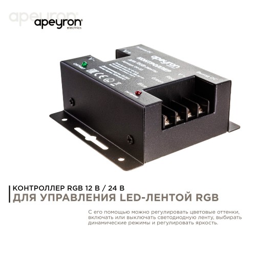Контроллер RGB 12/24В, 288/576 Вт, 3 канала по 8А, пульт сенсорный (без батареек)