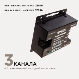 Контроллер RGB 12/24В, 288/576 Вт, 3 канала по 8А, пульт сенсорный (без батареек)