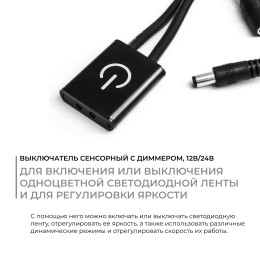 Выключатель бесконтактный, 12/24В, 72/144 Вт, 6А, входной кабель 100 мм, выходной 200мм,  30.8х8.7х38 мм